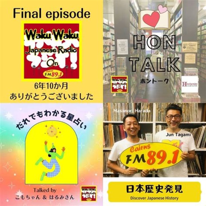 Tickle FM Japanese インターネットラジオの魅力
